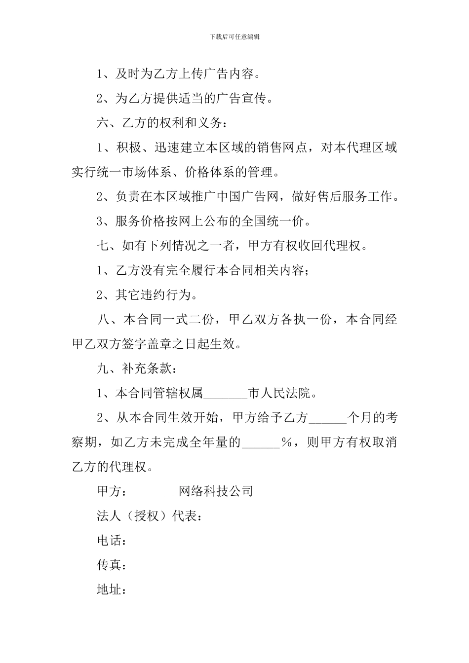广告区域代理合同范文_第2页