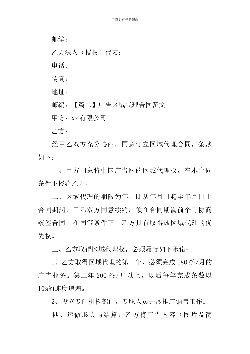广告区域代理合同范文_第3页
