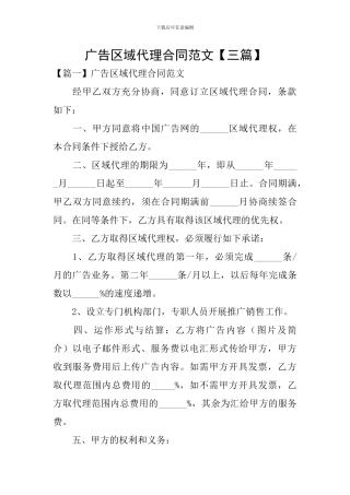 广告区域代理合同范文