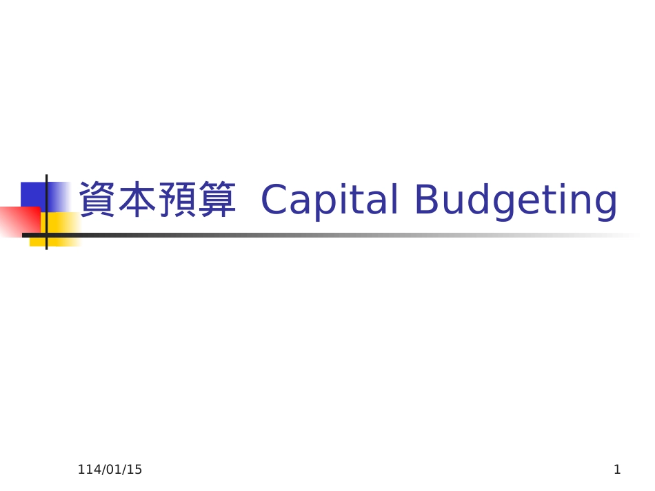 资本预算(2)_第1页