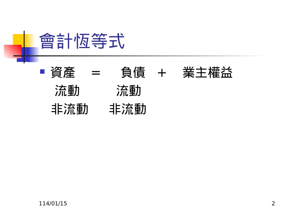 资本预算(2)_第2页