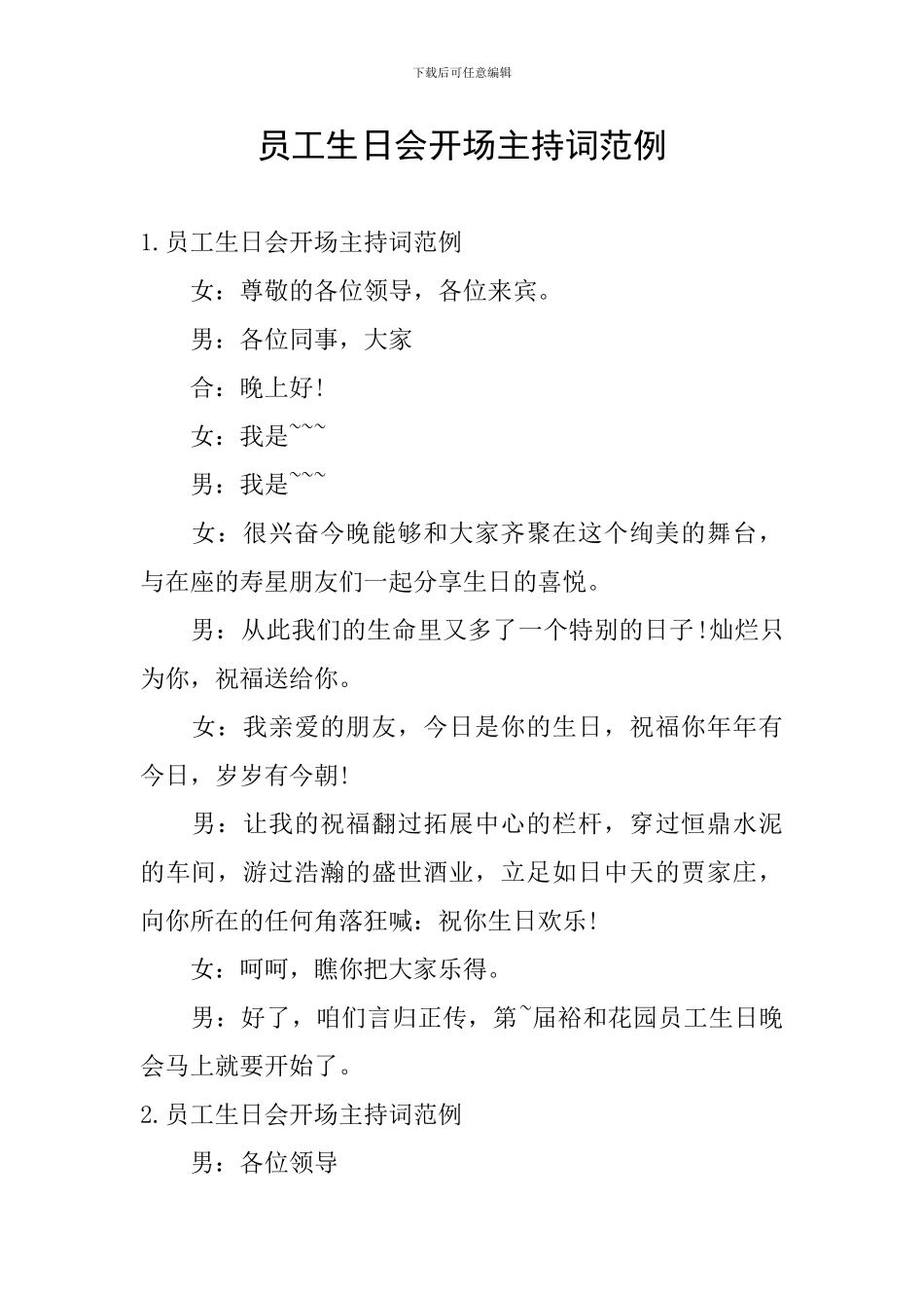 员工生日会开场主持词范例_第1页