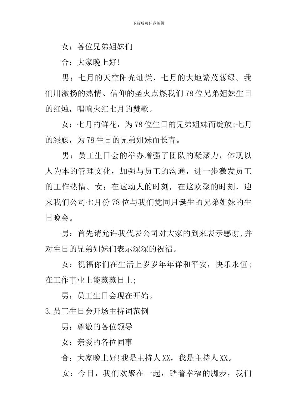 员工生日会开场主持词范例_第2页