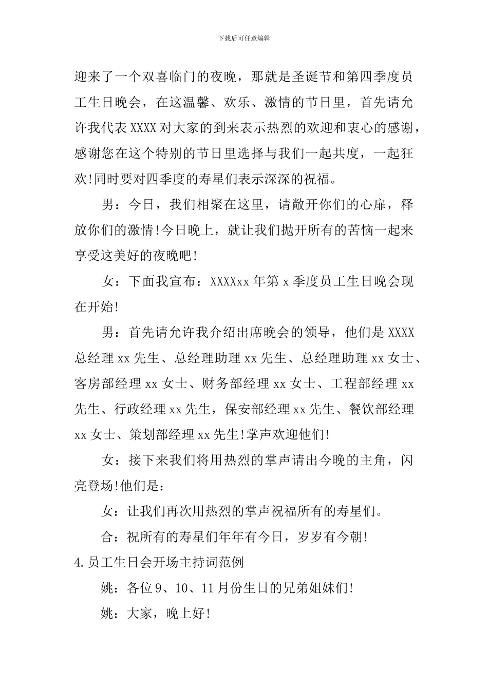 员工生日会开场主持词范例_第3页