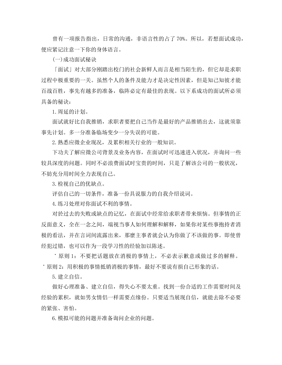 面试自我介绍应该怎么说 _第2页