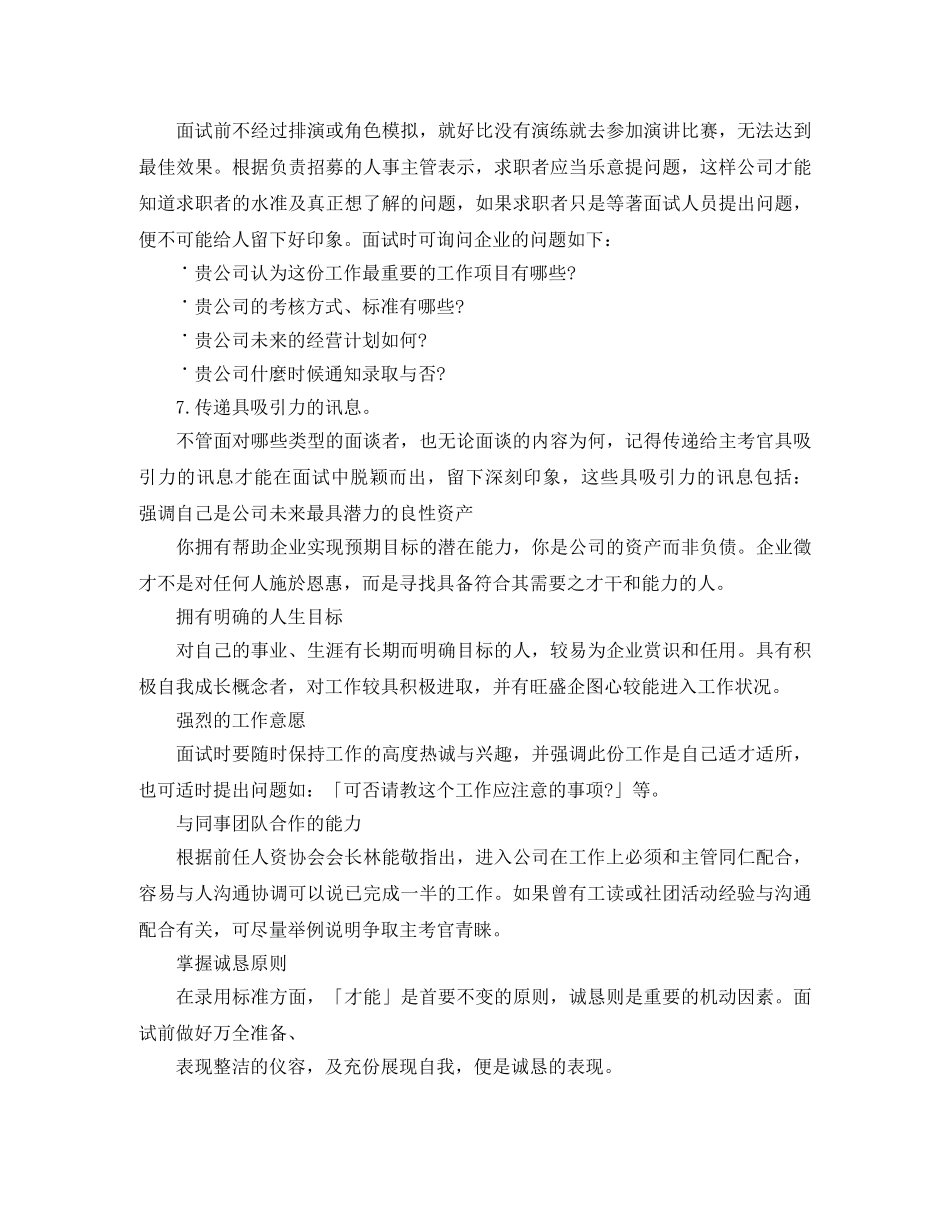 面试自我介绍应该怎么说 _第3页