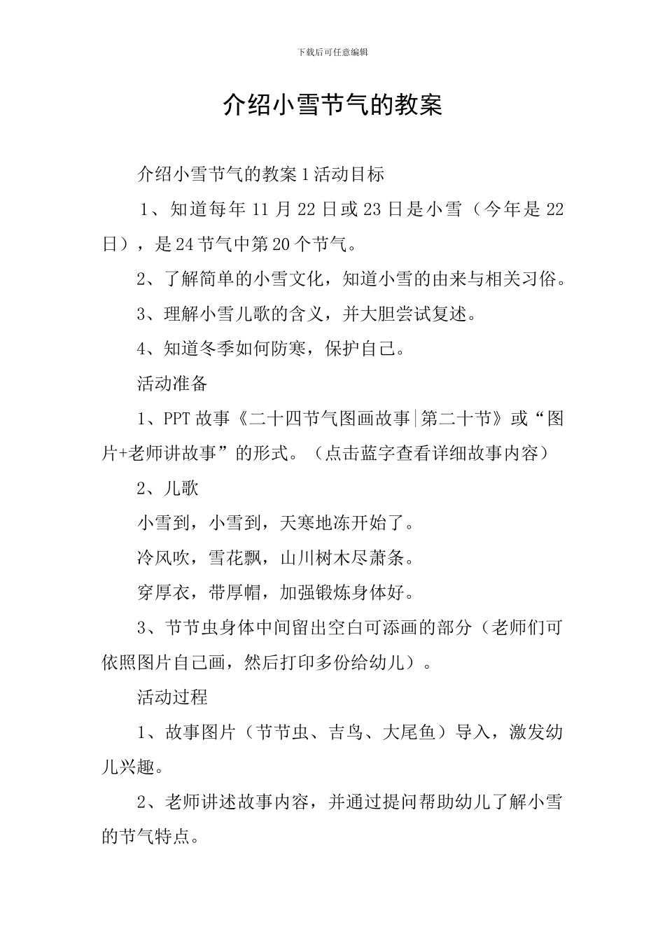 介绍小雪节气的教案_第1页