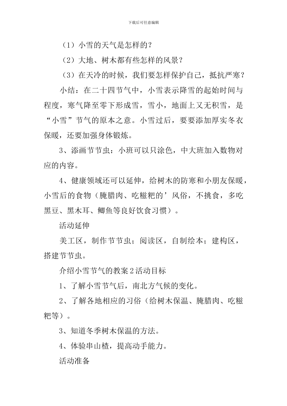 介绍小雪节气的教案_第2页