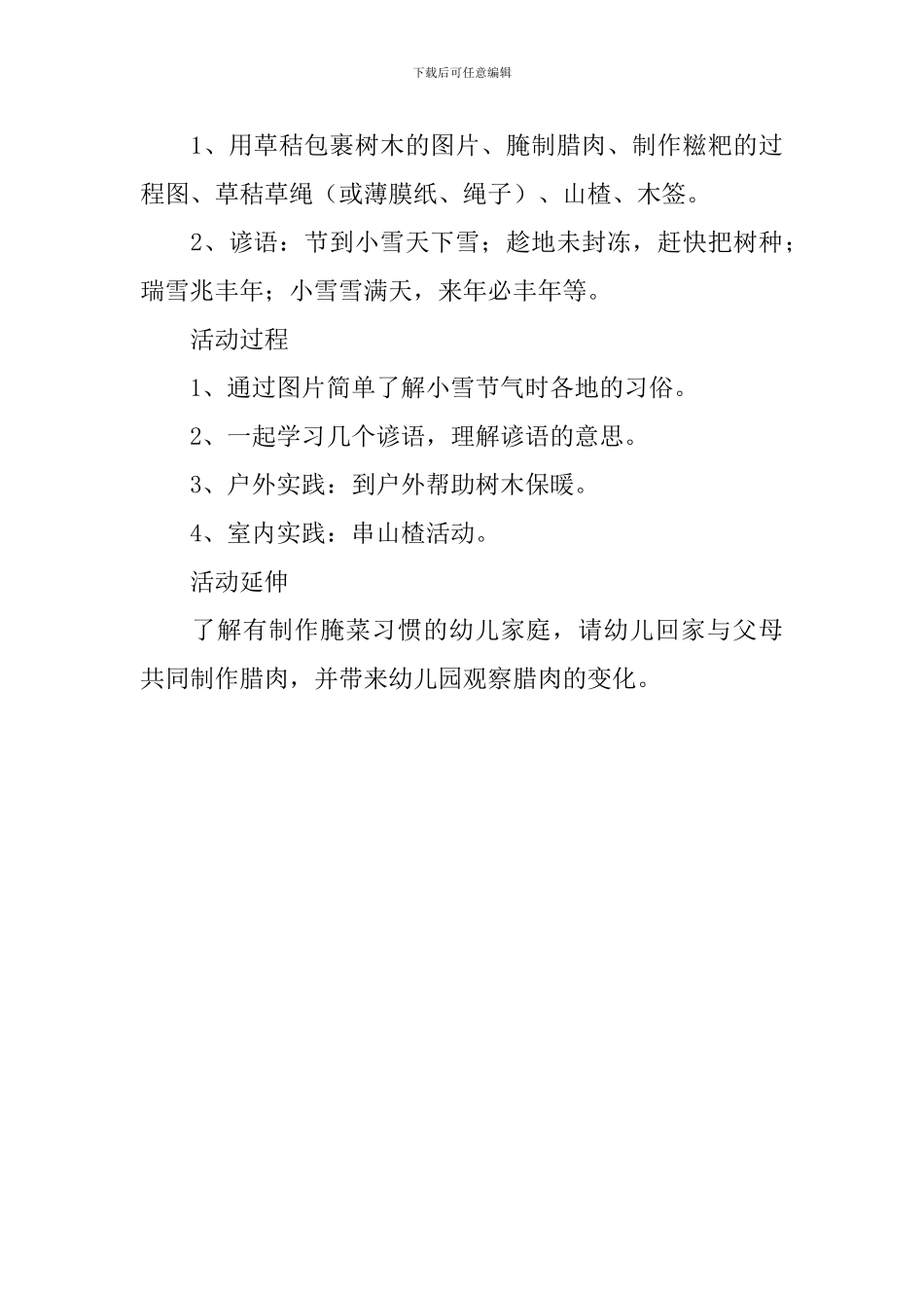 介绍小雪节气的教案_第3页