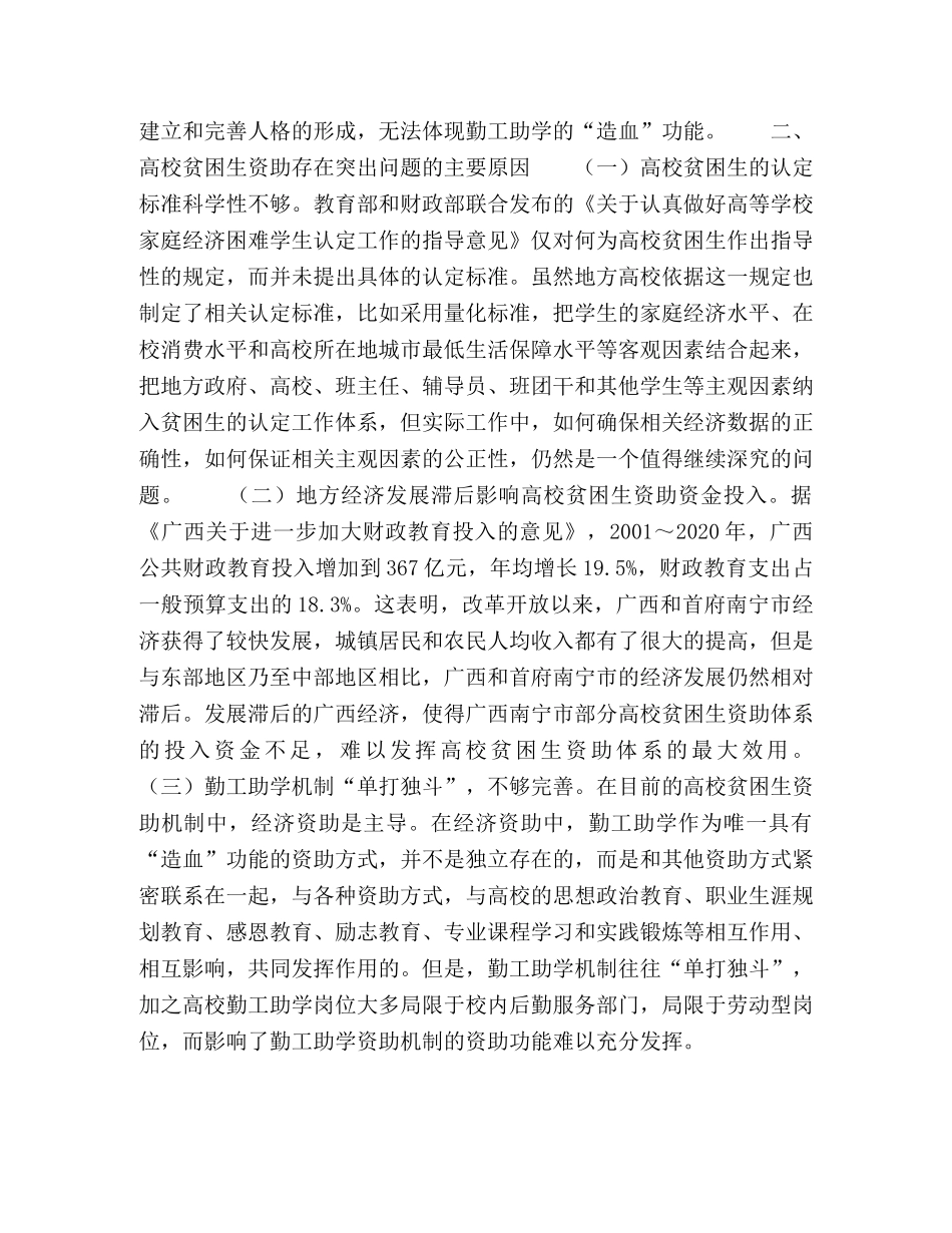 高校贫困生资助机制优化研究 _第3页