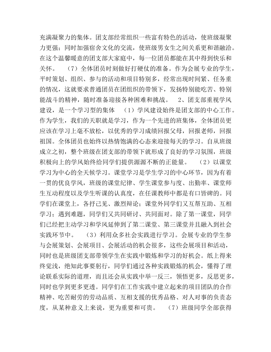 省级先进团支部申报事迹材料 _第2页