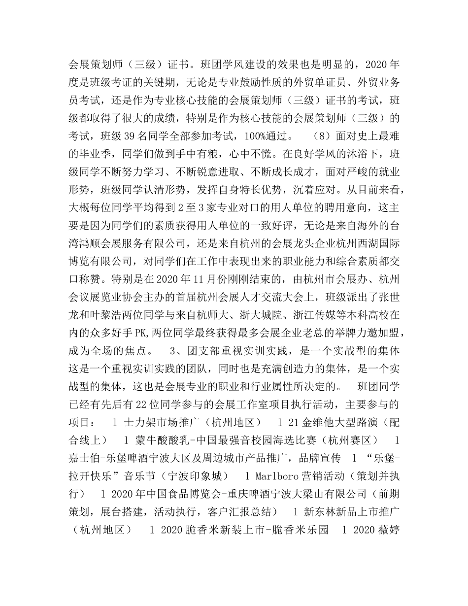 省级先进团支部申报事迹材料 _第3页