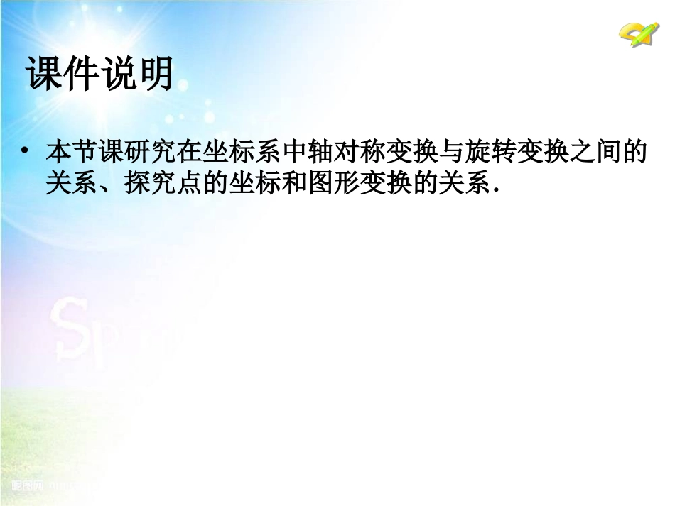 （课件1）第23章整章复习_第2页