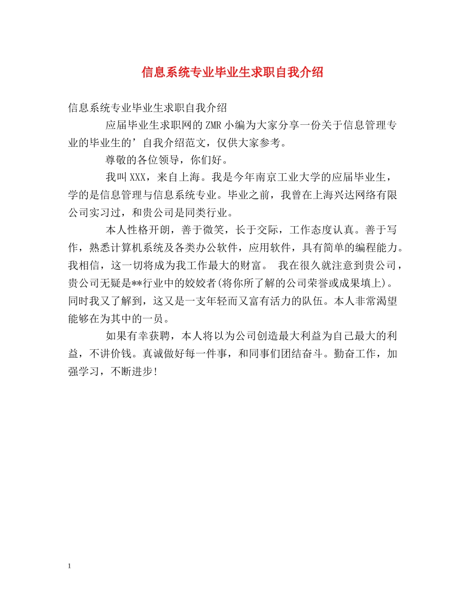信息系统专业毕业生求职自我介绍 _第1页
