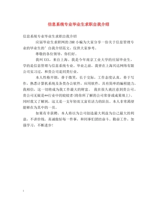 信息系统专业毕业生求职自我介绍 