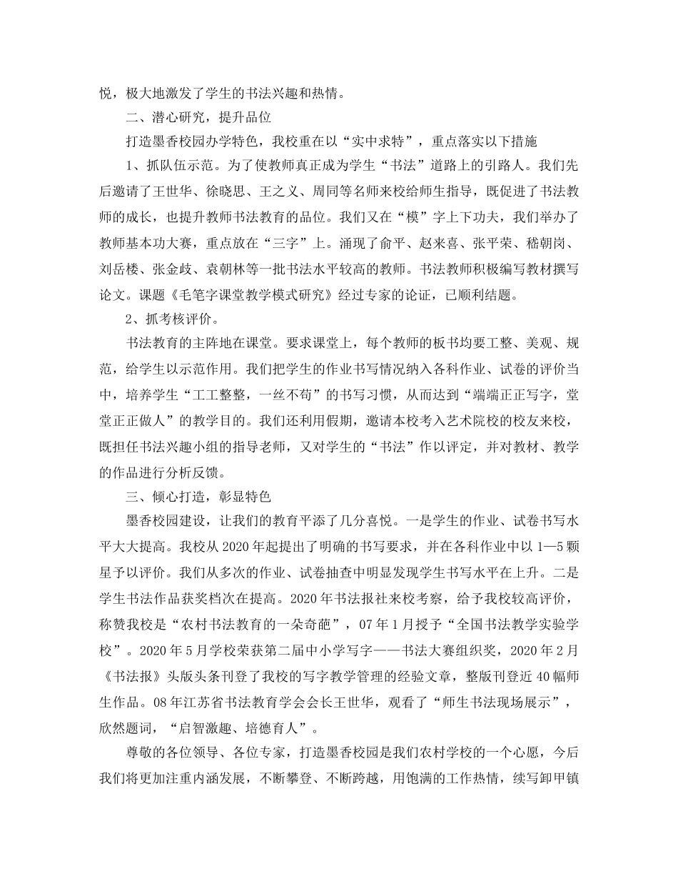 市小学教育教学工作会议上的发言稿 _第2页