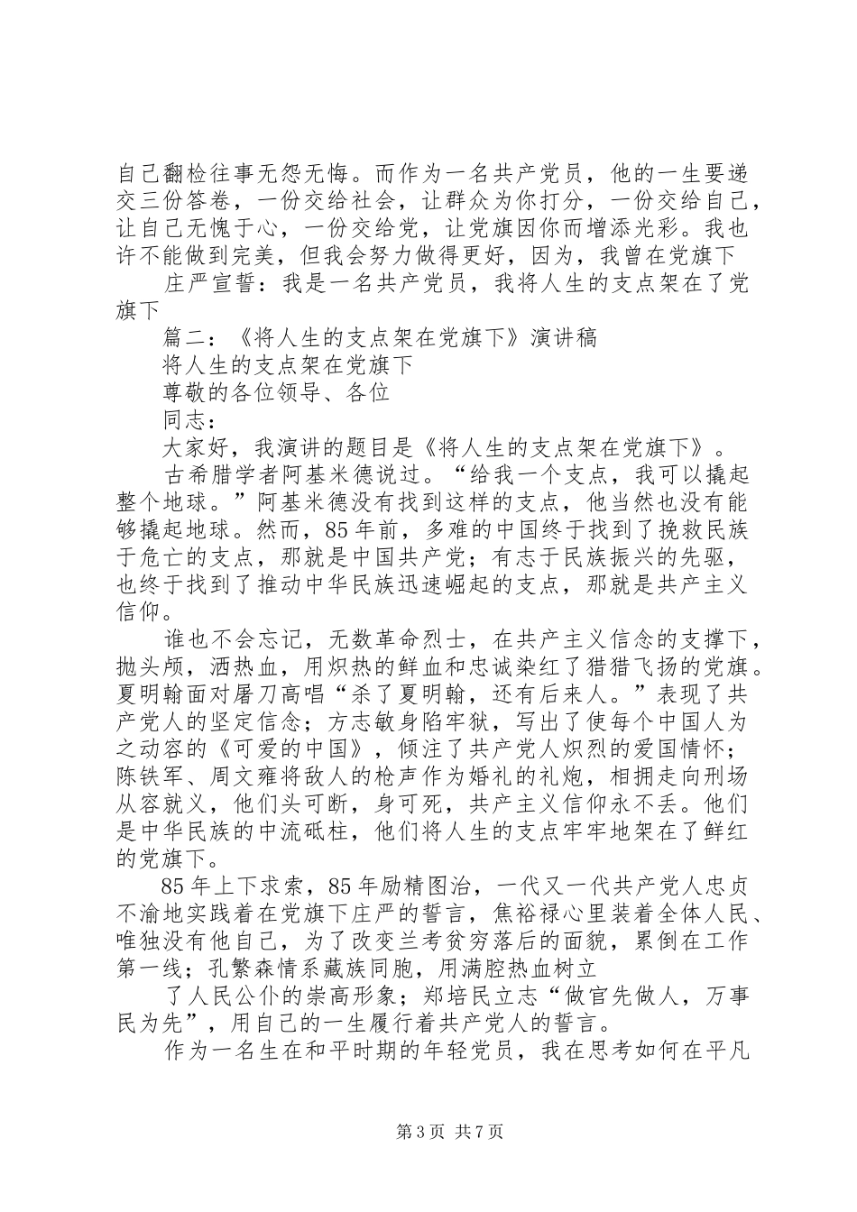 爱国演讲稿：人生的支点_第3页