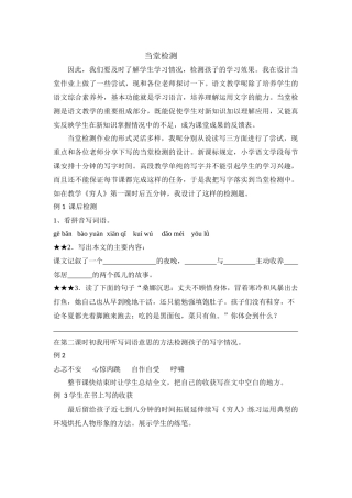 主题教研材料