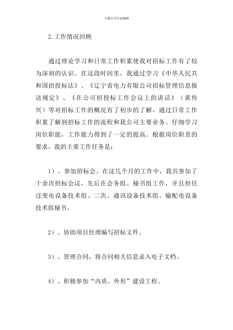 2024年职员个人转正工作总结_第2页