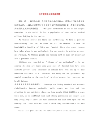 关于爱国主义英语演讲稿 