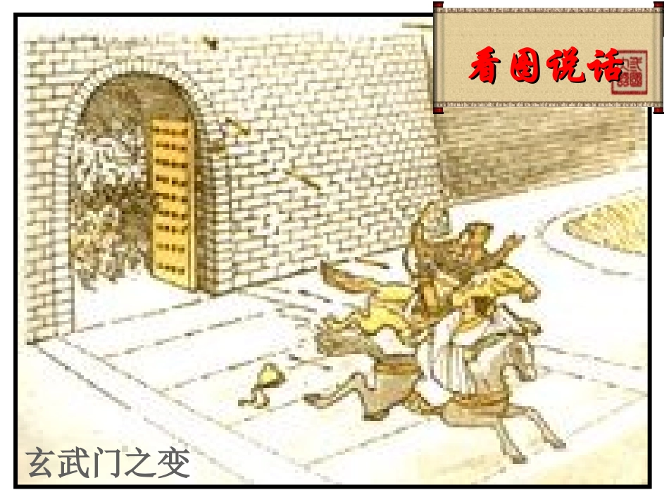 第2课__贞观之治(中华书局) (2)_第3页