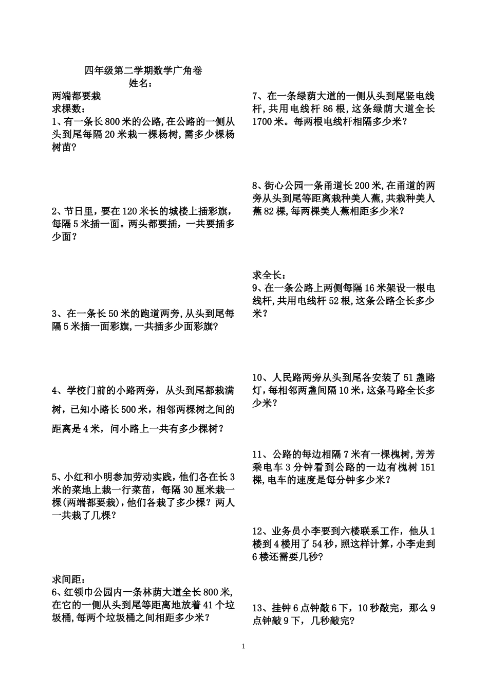 数学广角练习卷_第1页