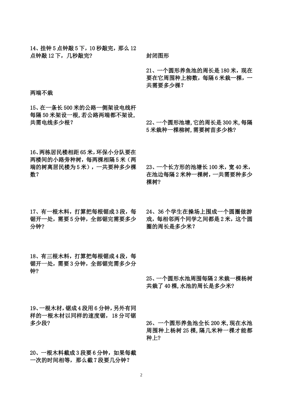 数学广角练习卷_第2页