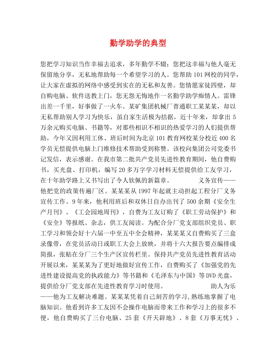 勤学助学的典型 _第1页