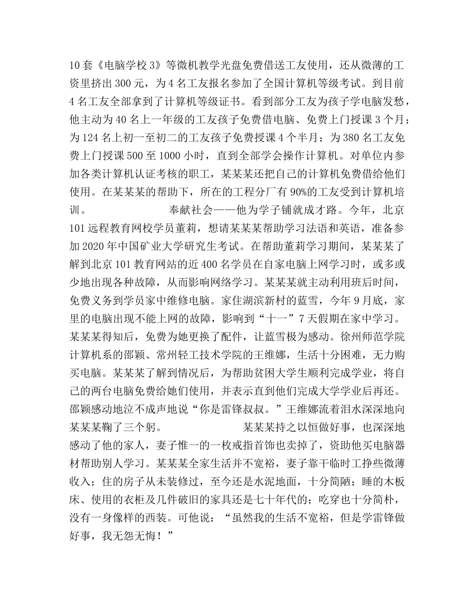 勤学助学的典型 _第2页