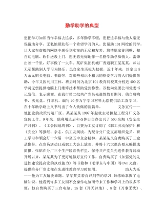 勤学助学的典型 