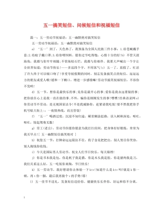 五一搞笑短信、问候短信和祝福短信 