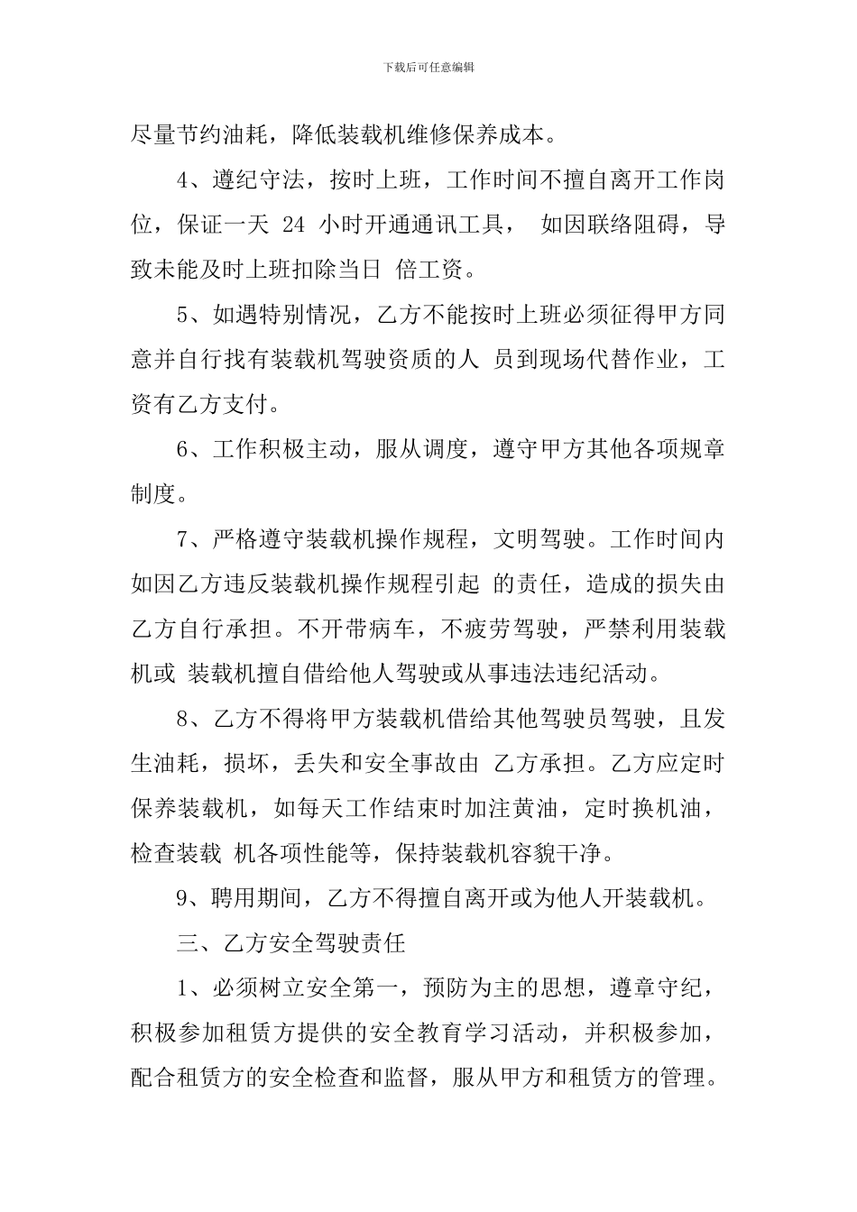 装载机驾驶员聘用协议_第2页