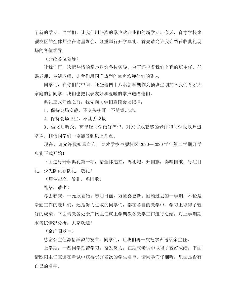 开学典礼主持词5篇 _第2页