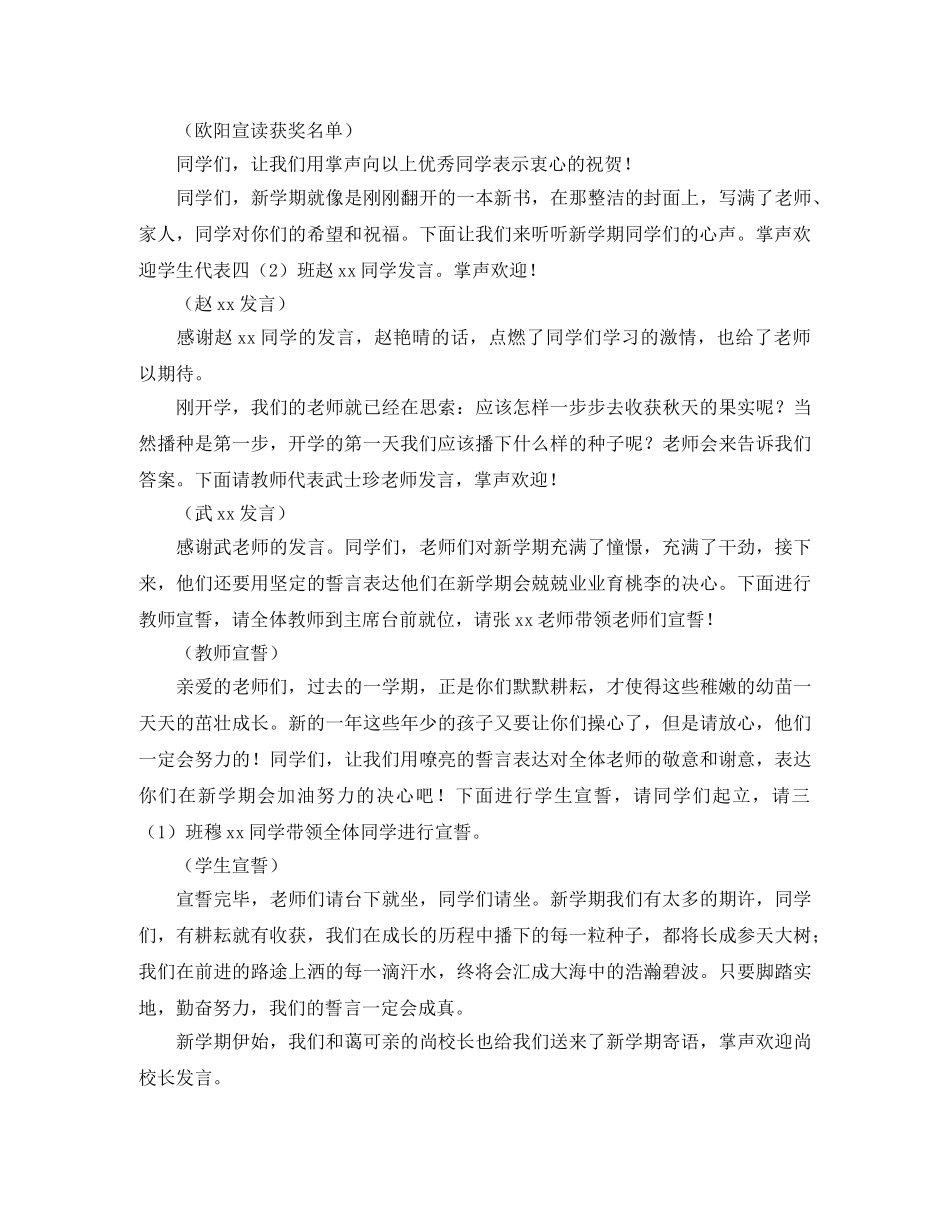 开学典礼主持词5篇 _第3页