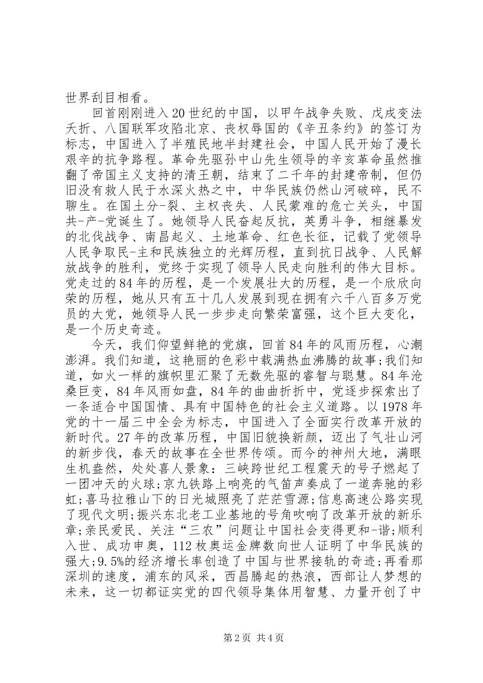 关于爱国演讲_第2页