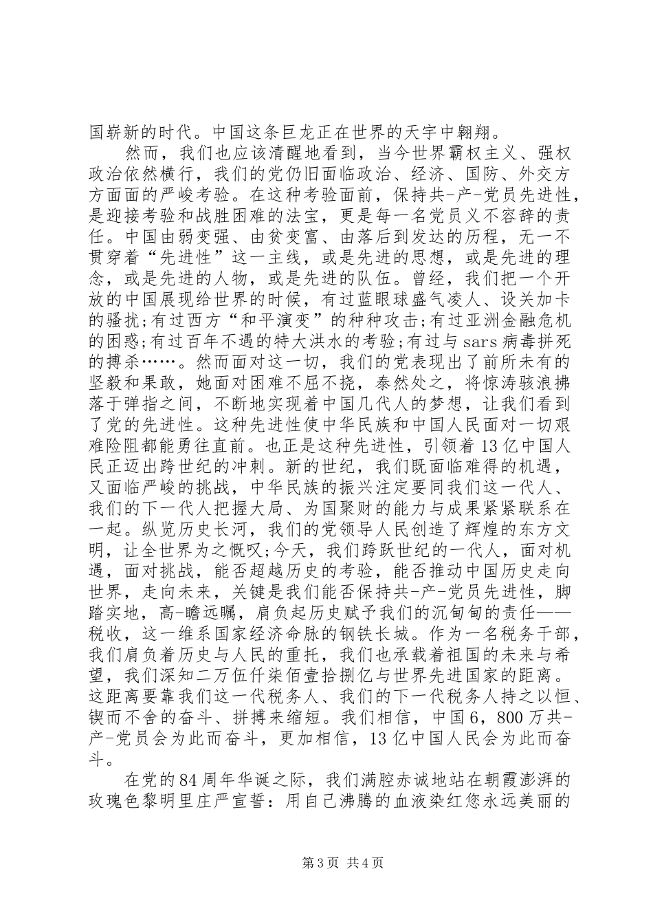 关于爱国演讲_第3页