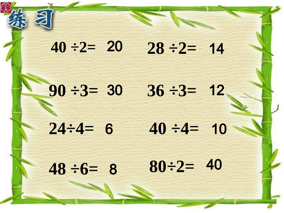 除法的的验算_第2页