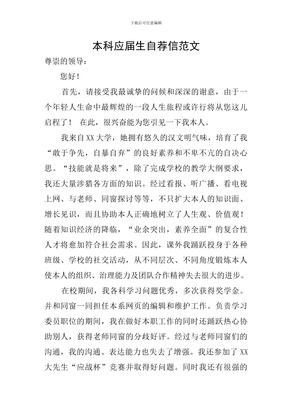 本科应届生自荐信范文_第1页