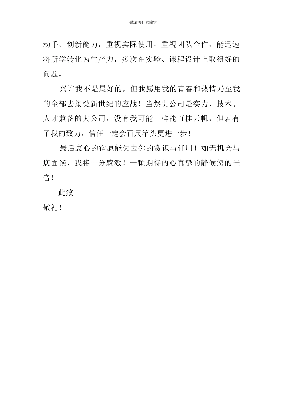 本科应届生自荐信范文_第2页