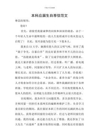 本科应届生自荐信范文