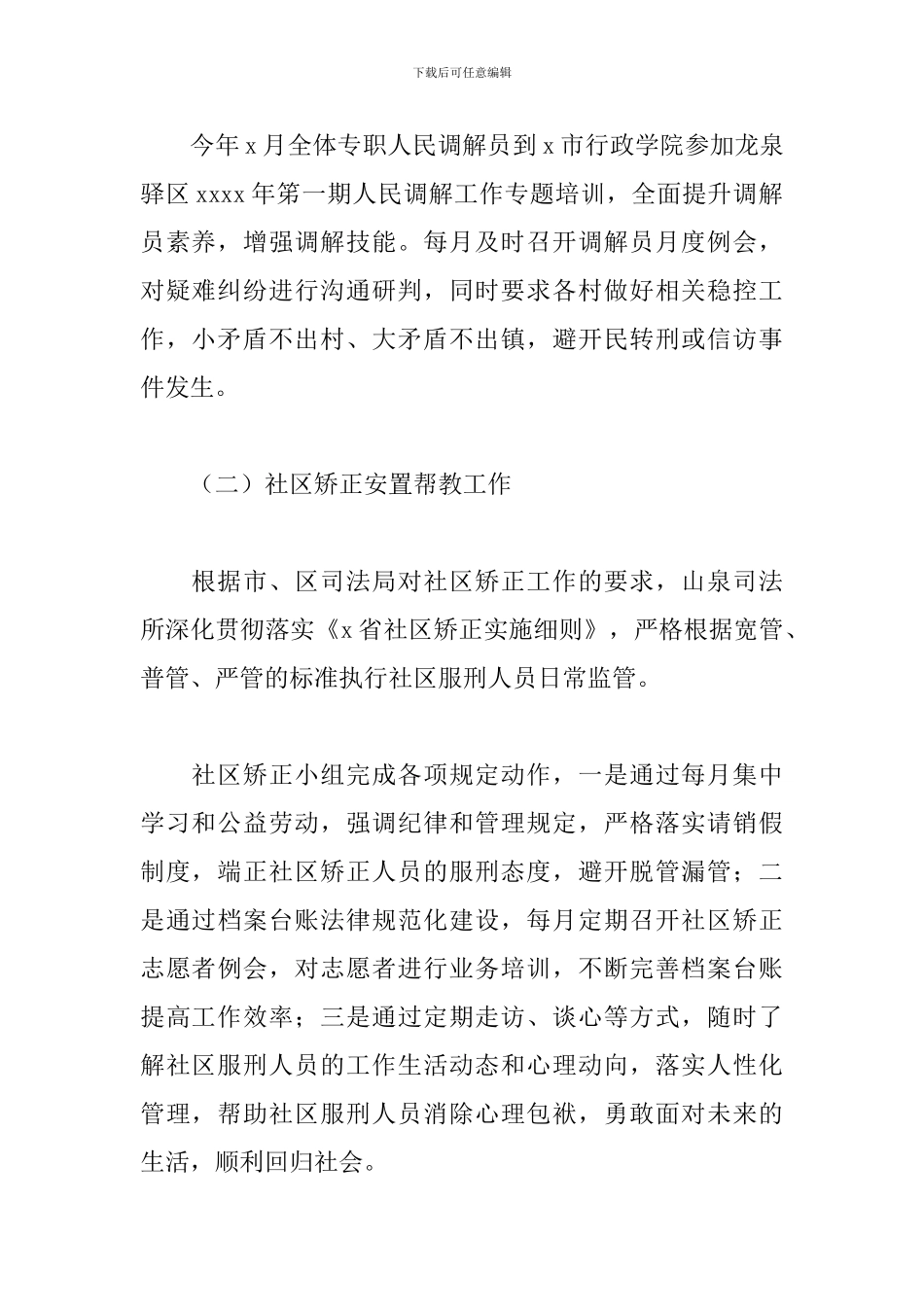 司法所2024年工作总结和来年工作计划_第2页