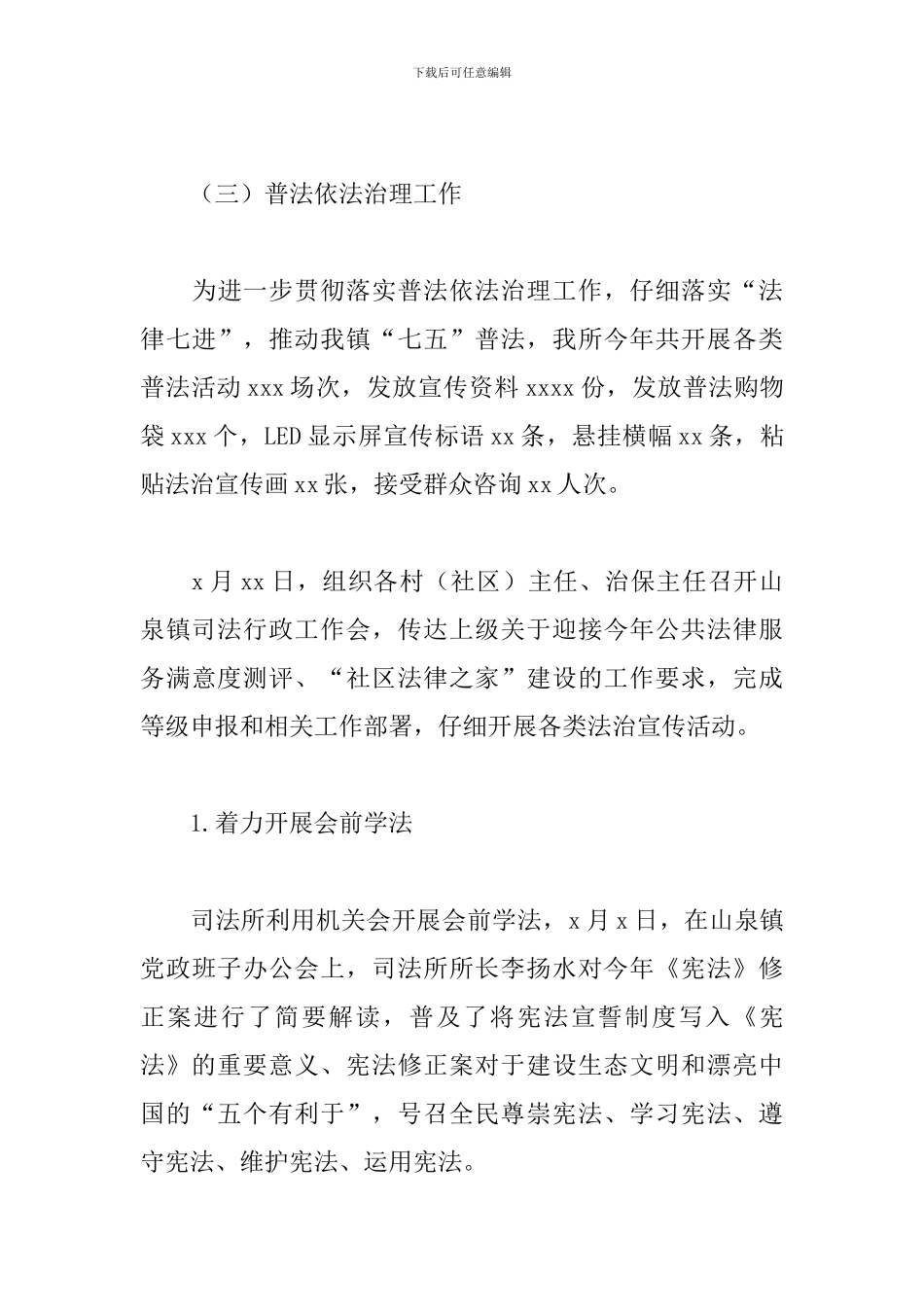 司法所2024年工作总结和来年工作计划_第3页