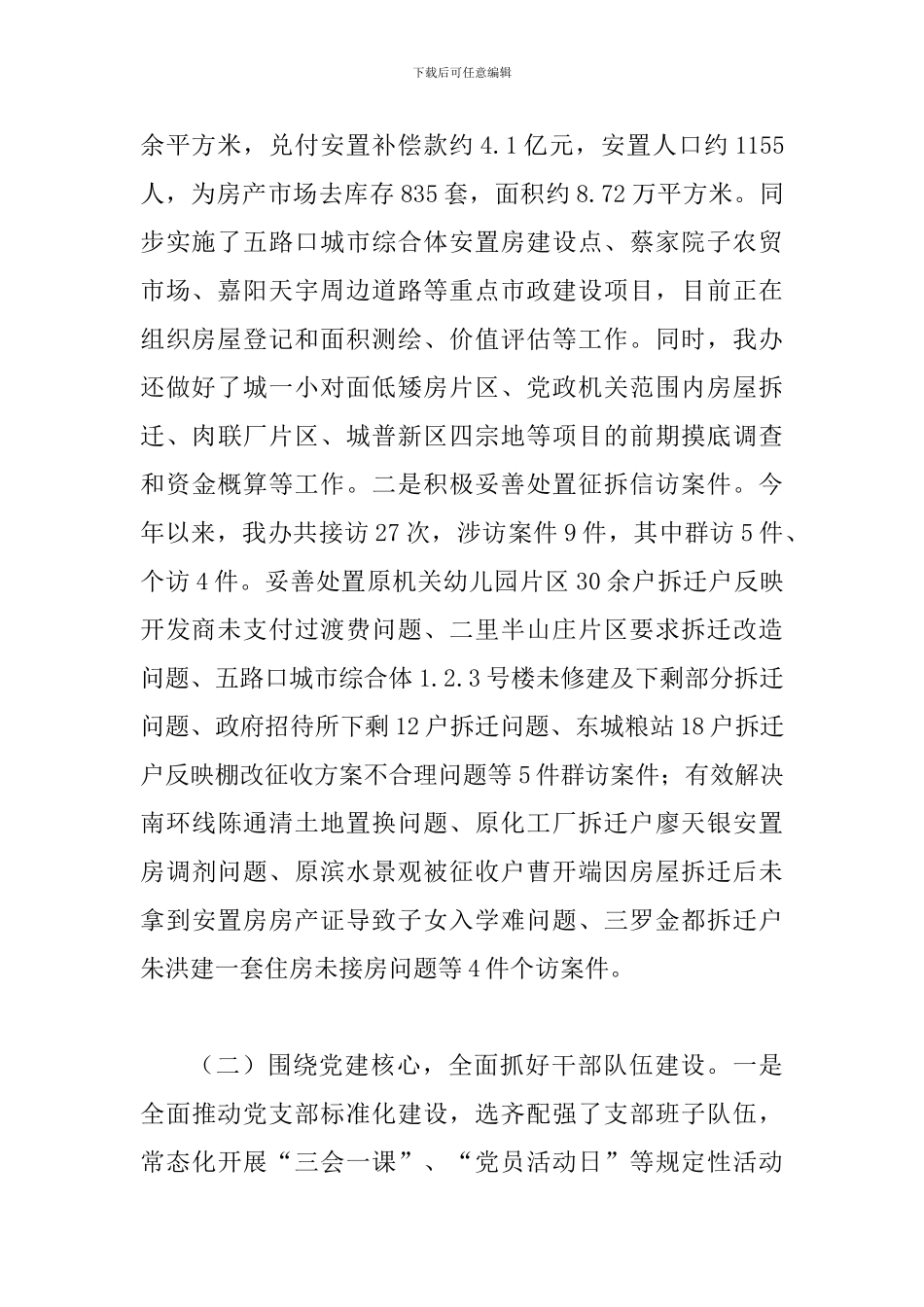 房屋征收年终工作总结二篇_第2页