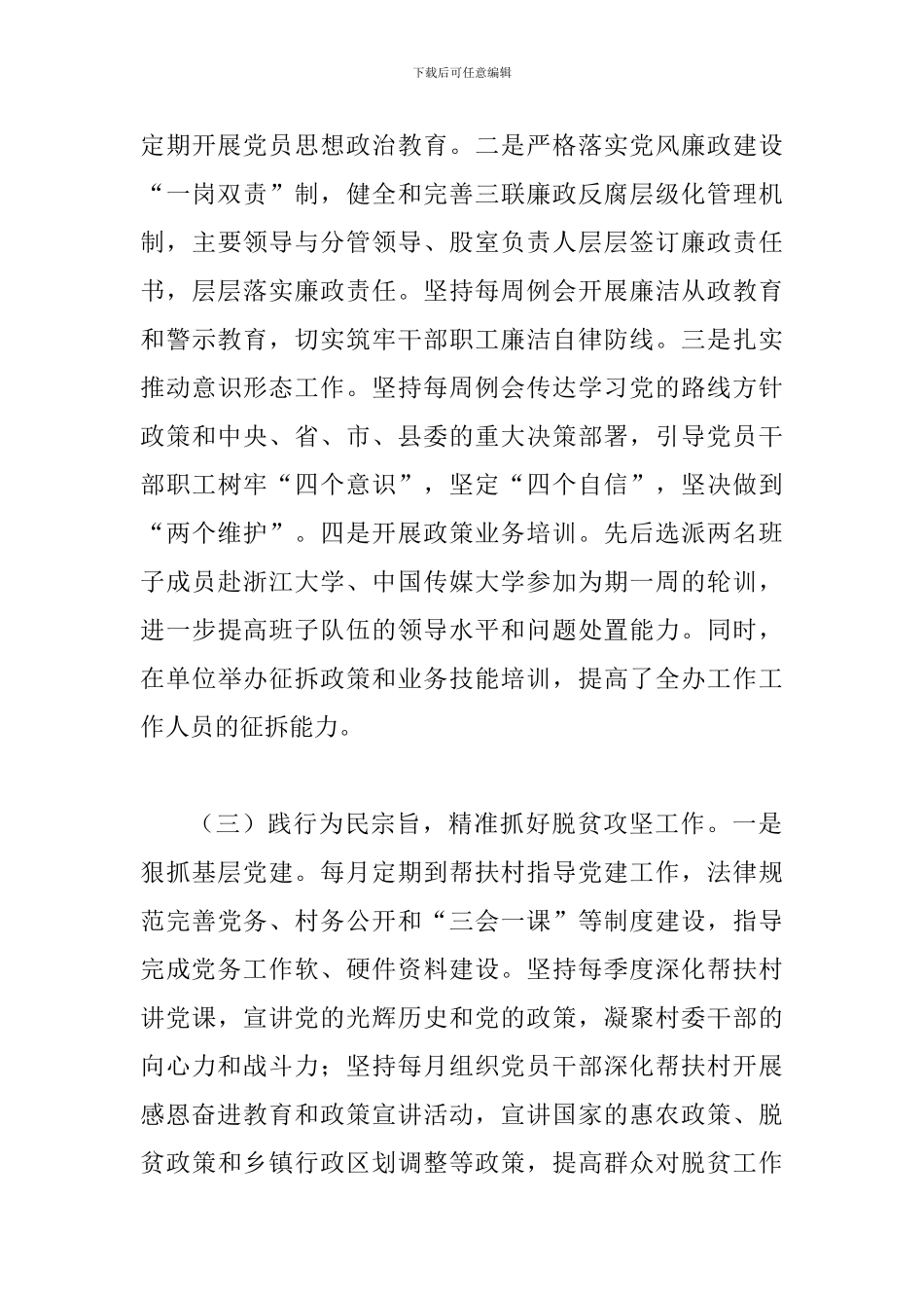 房屋征收年终工作总结二篇_第3页