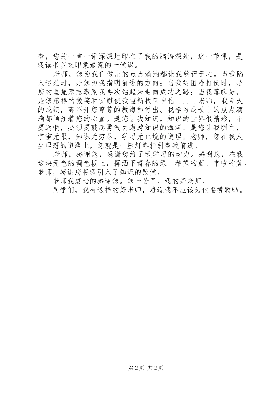 XX五好小公民演讲稿范文精选_第2页