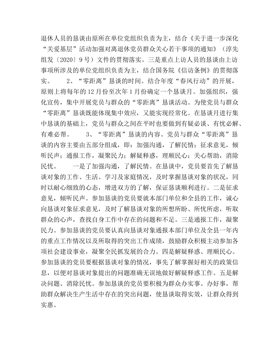 关于建立党员与群众零距离恳谈制度的意见 _第2页