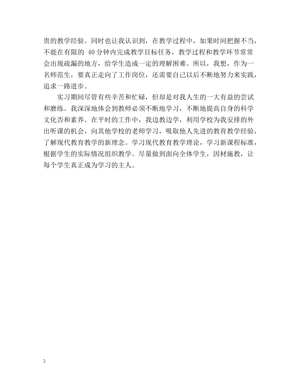新教师的实习工作自我鉴定 _第2页