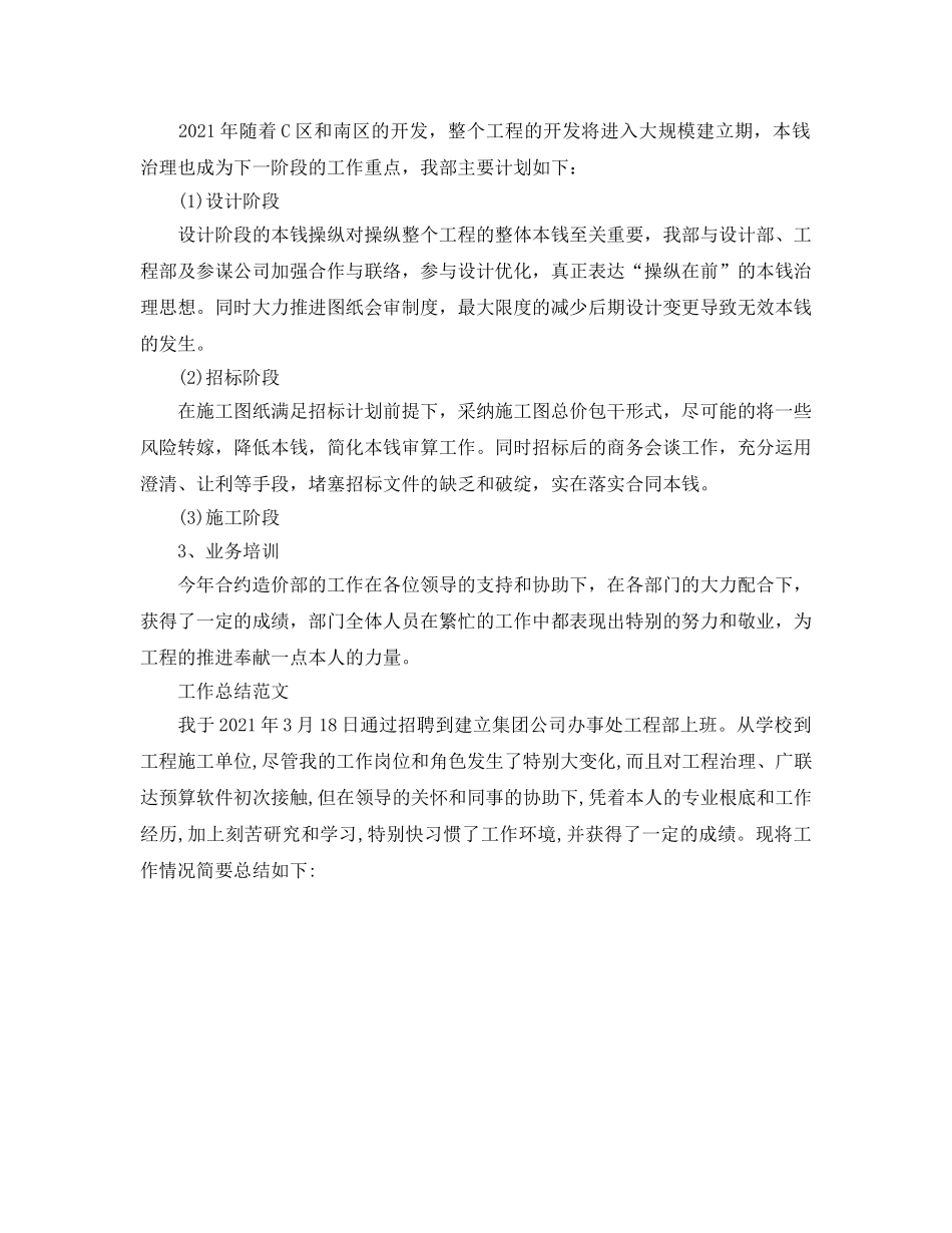 年度工作参考总结-建设单位合同部年度参考总结 _第2页