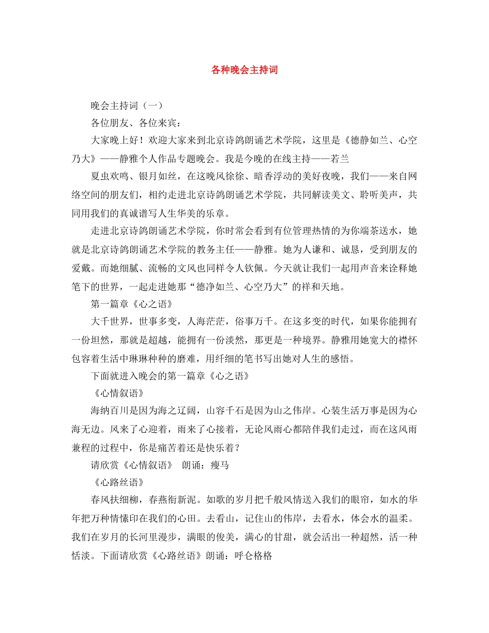 各种晚会主持词 _第1页