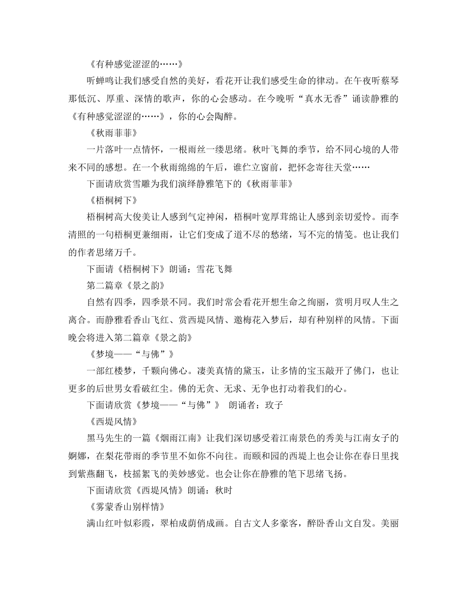 各种晚会主持词 _第2页